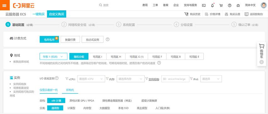 阿里云的服务器怎么选
