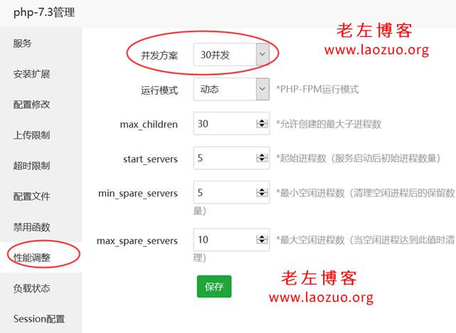 宝塔面板调整PHP配置参数的方法(宝塔面板调整php配置参数的方法是)