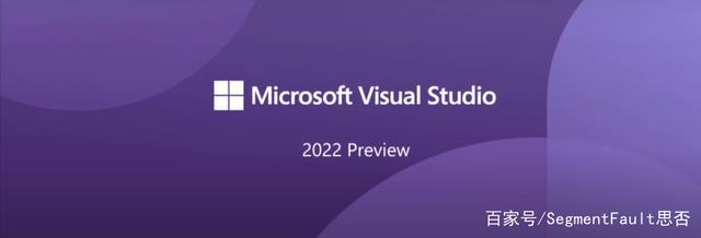 微软Visual Studio 2022正式版发布 升级为64位