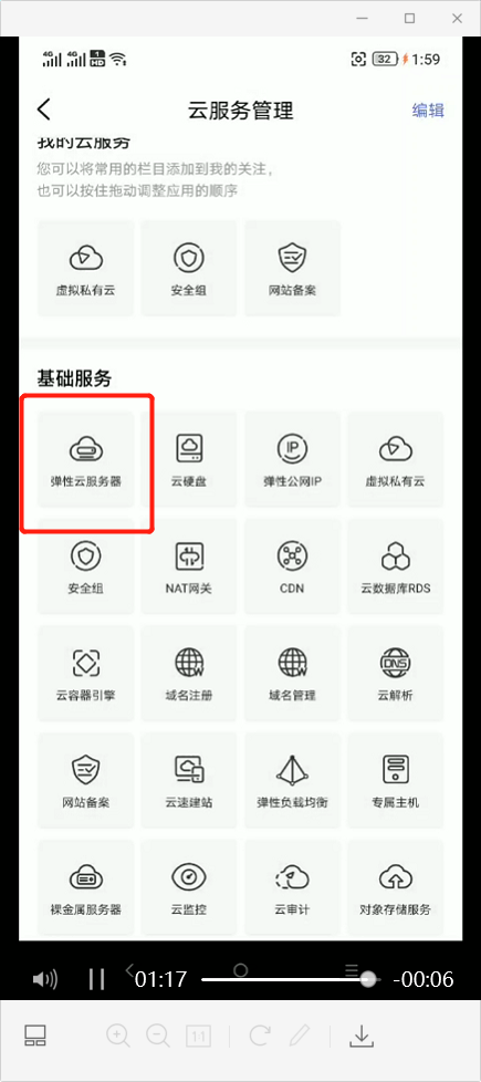 手机登陆云服务器方法