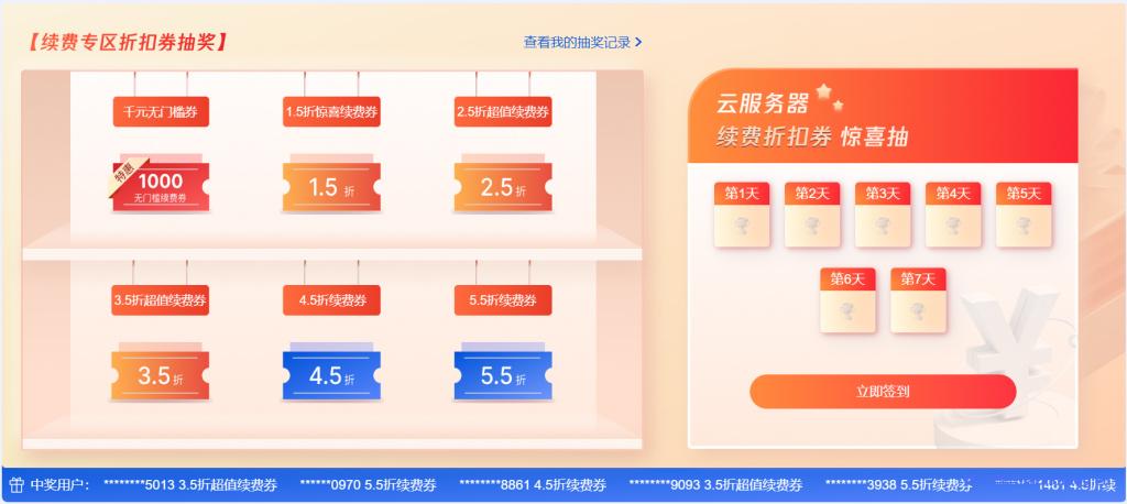 腾讯云服务器续费低至6折 签到赢1000元无门槛续费券（腾讯云服务器续费优惠）