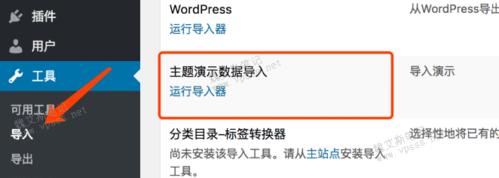 WPCOM主题如何一键导入演示数据（wp主题制作教程）