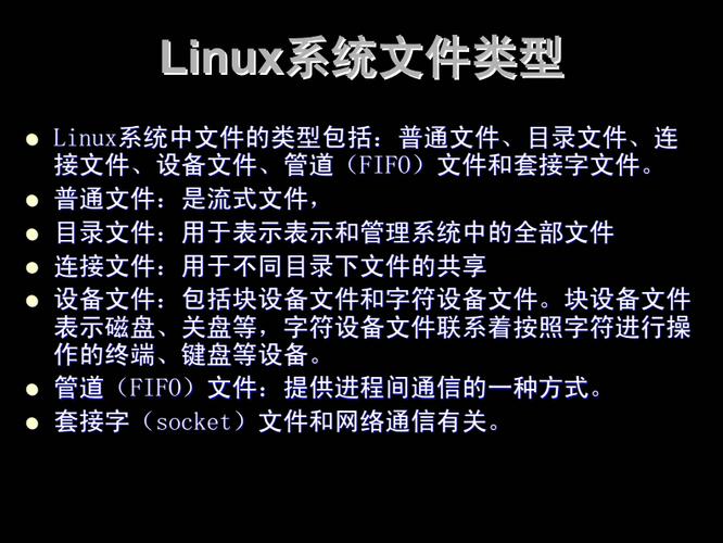 Linux系统文件系统及文件基础是怎么样的（linux文件系统详解）