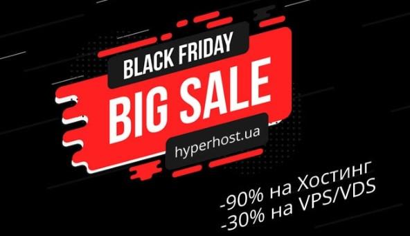 HyperHost黑色星期五优惠活动 虚拟主机高达90%折扣（vps 黑色星期五）