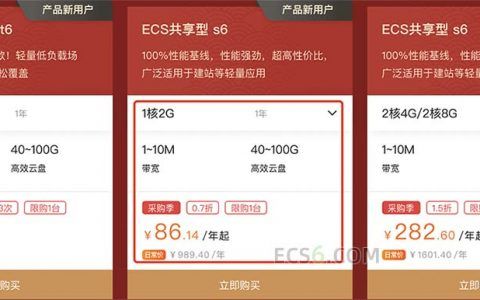 阿里云共享型s6怎么样(阿里云ecs共享型s6怎样)（阿里云共享标准型s6）