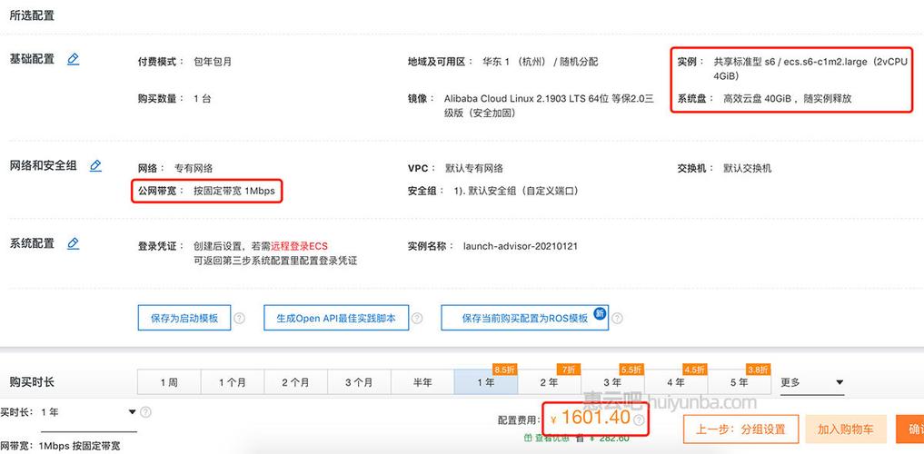 包含真正云服务器购买费用的词条