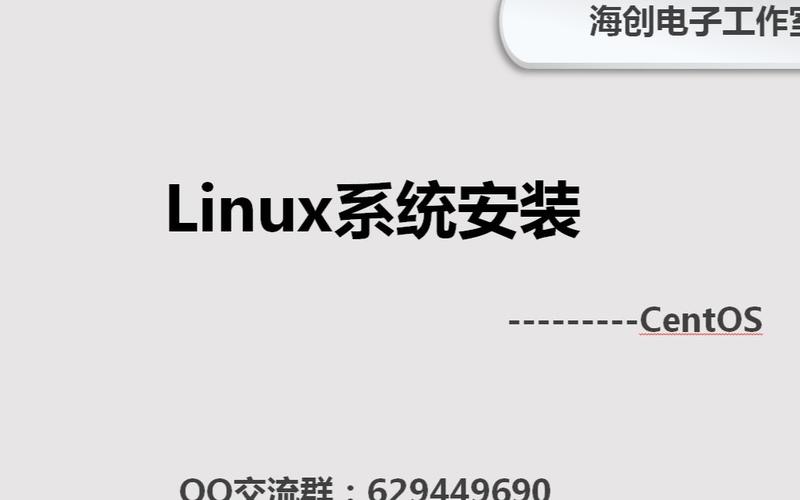 云服务器如何安装linux