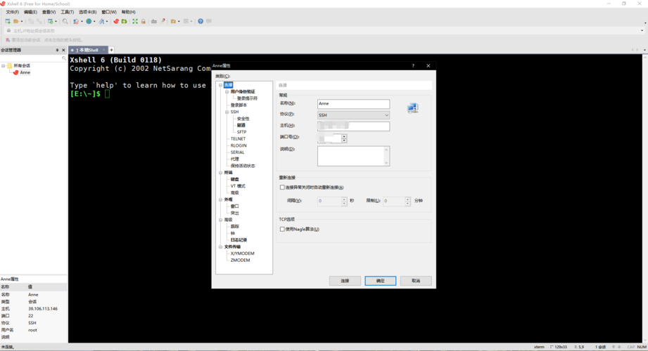 阿里云linux服务器设置