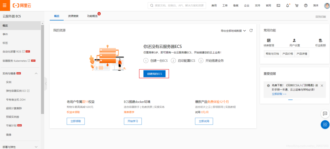 阿里云创建服务器实例