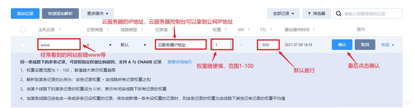 云服务器如何绑定域名