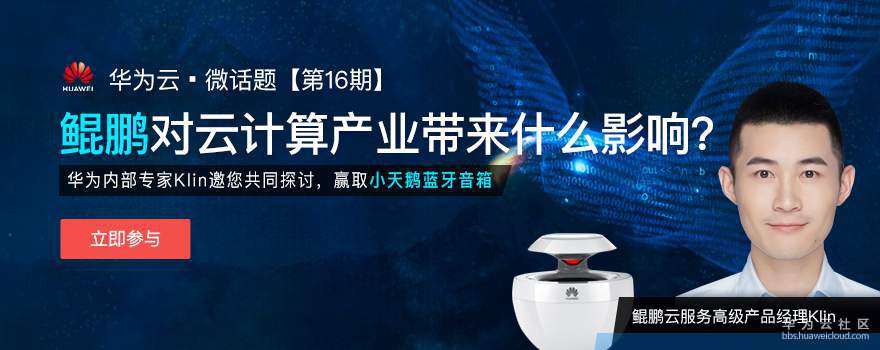 鲲鹏服务器云计算