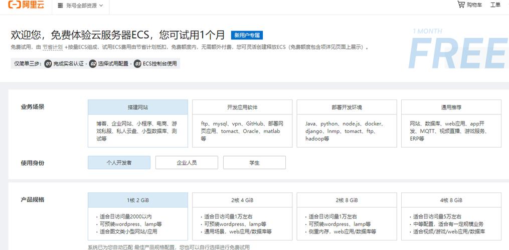 阿里云服务器ecs试用