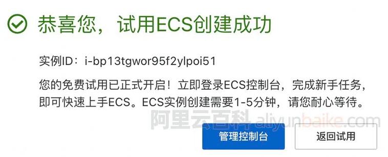 阿里云服务器ecs试用