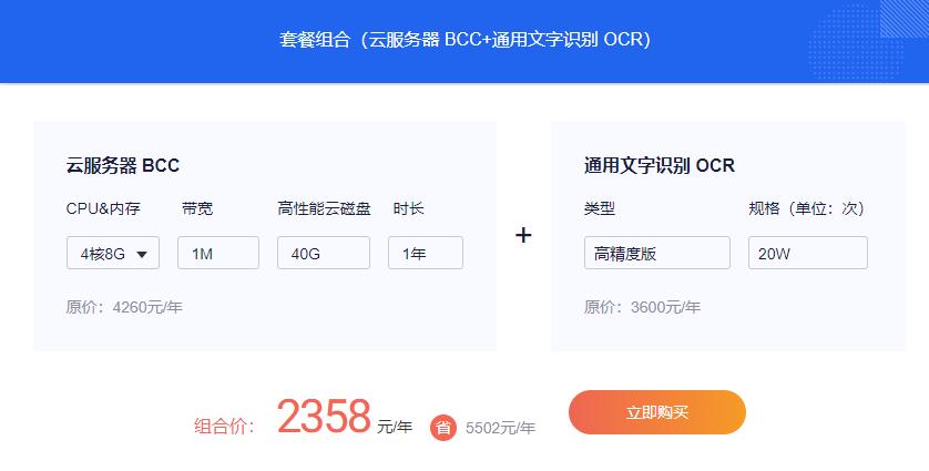 文字识别在线云服务器