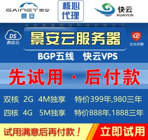 快云vps和云服务器景安