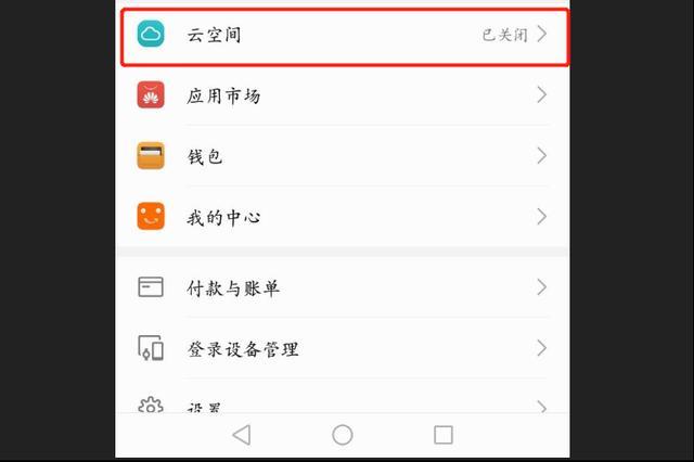 华为手机如何使用云服务器
