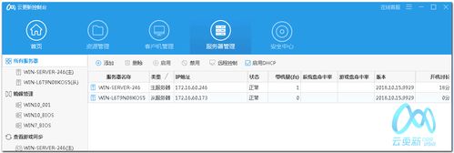 云服务器web管理系统