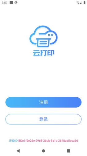 复印机云打印服务器软件