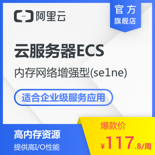 阿里云服务器扩内存