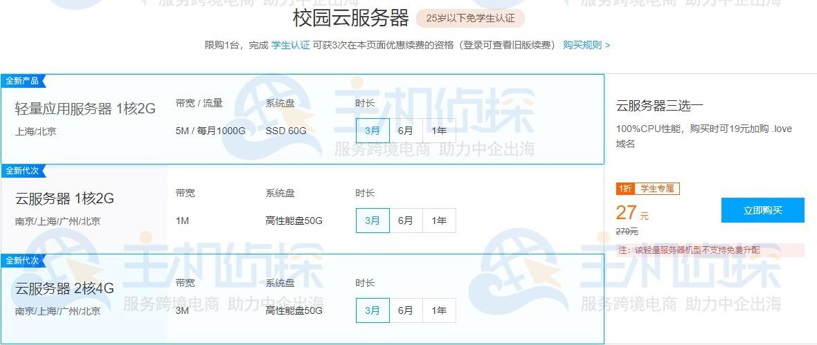 大学生云服务器购买