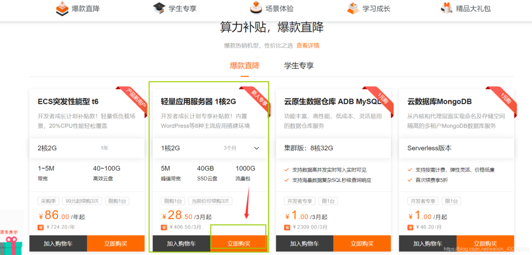 关于云服务器学生优惠购买流程的信息