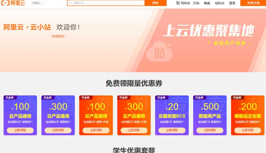 云服务器优惠领取