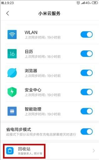 怎样删除原来手机云服务器
