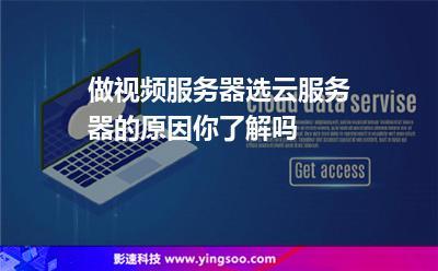 云服务器能播放视频么吗