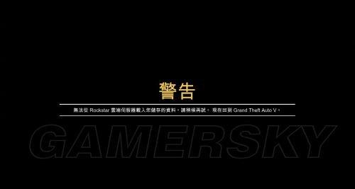 gt5云服务器无法载入