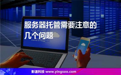 云服务器如何托管