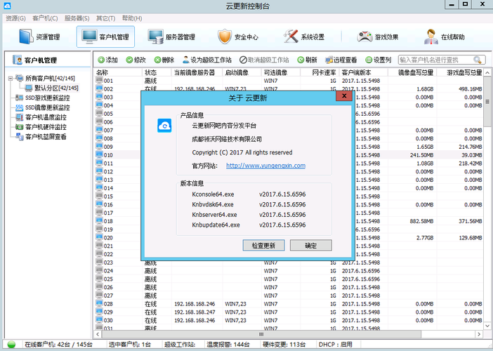 无盘服务器云更新
