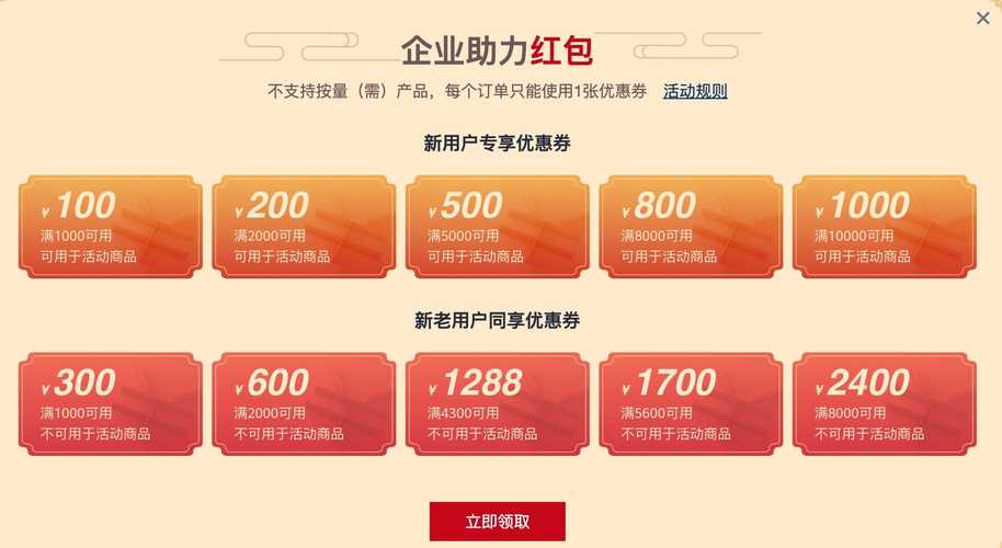 华为云企业服务器优惠券
