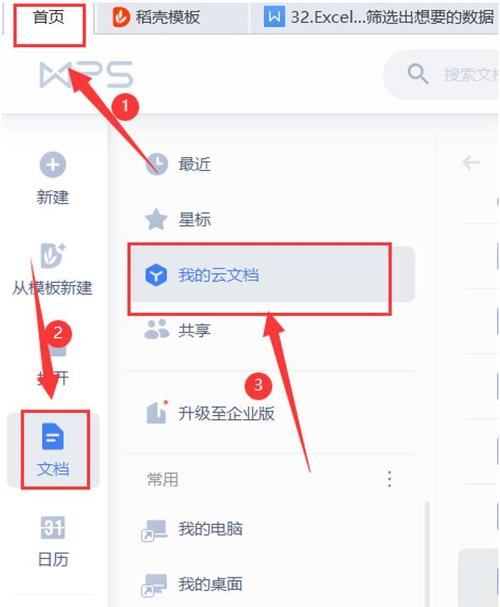 删除wps热点和云服务器