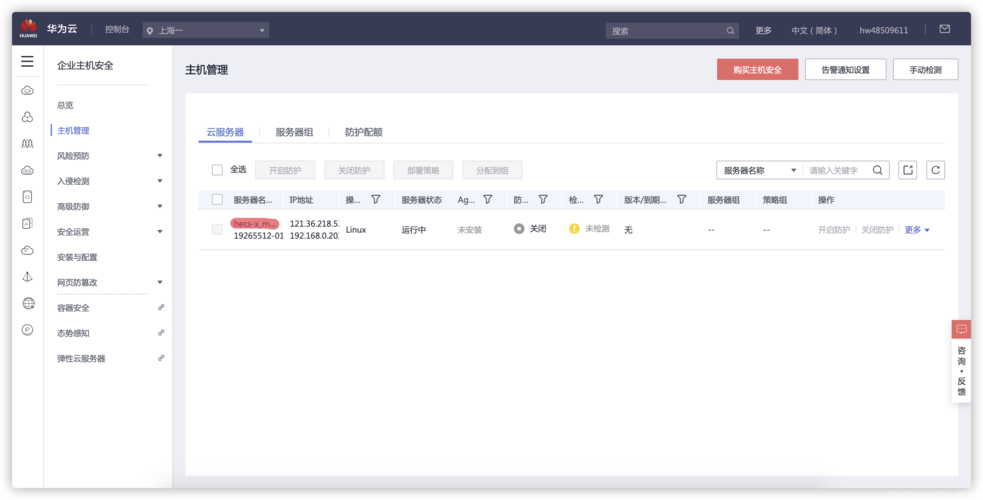 华为云服务器ping