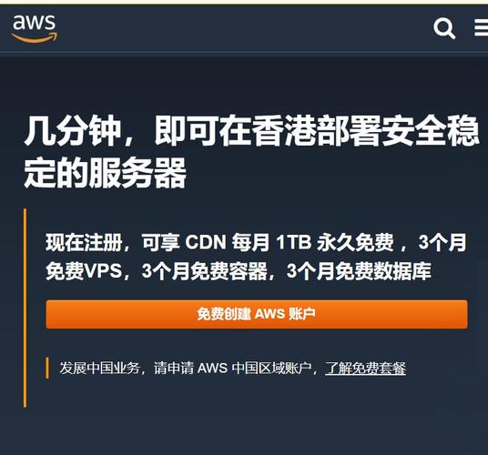 aws海外云服务器