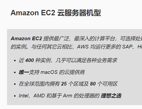 aws海外云服务器