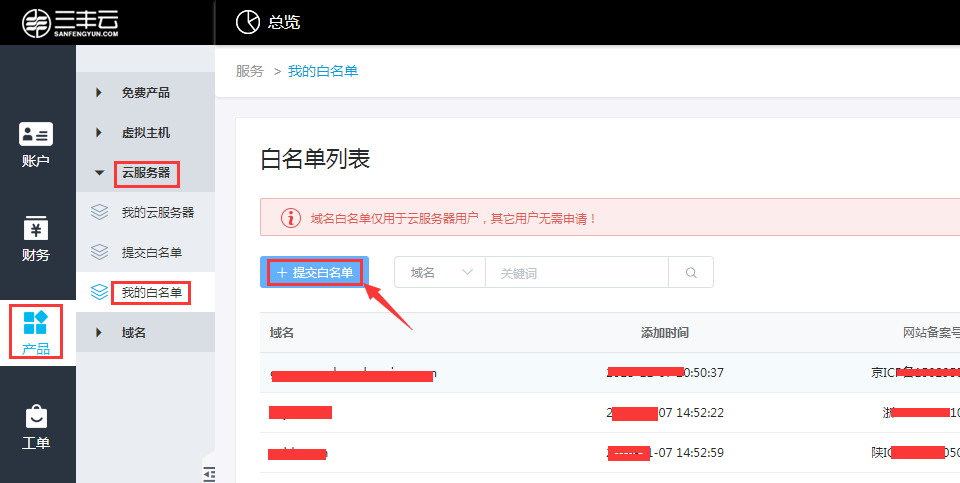 云服务器绑定域名教程