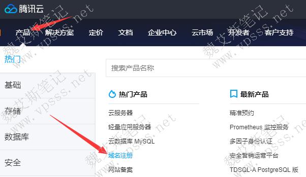 域名注册腾讯云服务器