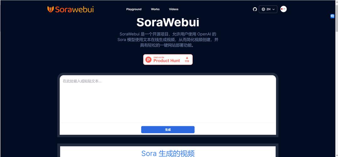 【AI应用】SoraWebui——在线文生视频工具