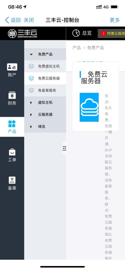 三丰云服务器免费使用