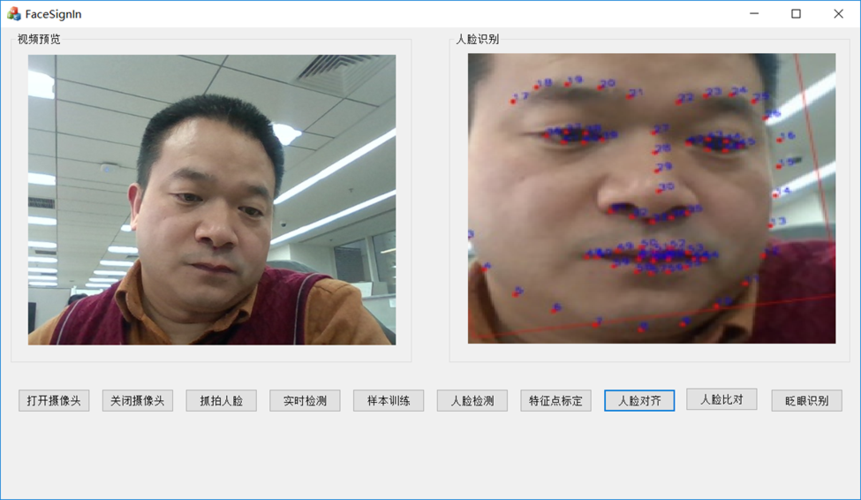 人脸识别检测项目实战