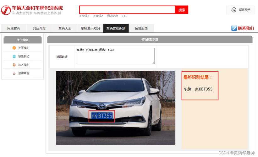 基于Java和百度AI车牌识别系统的设计与实现(Springboot框架) 参考文献