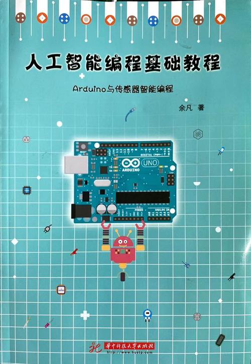 0基础学IT:人工智能开发入门