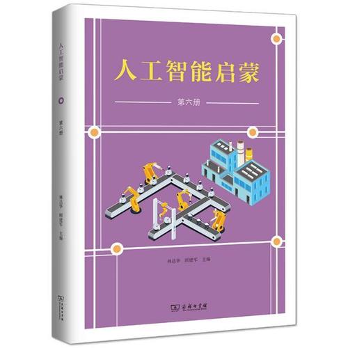 0基础学IT:人工智能开发入门