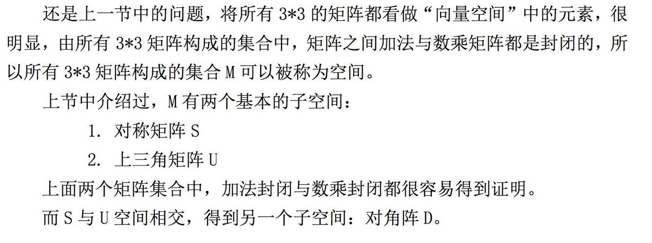 线性代数笔记11--矩阵空间、秩1矩阵