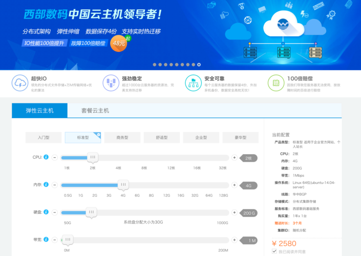 云服务器企业用户配置