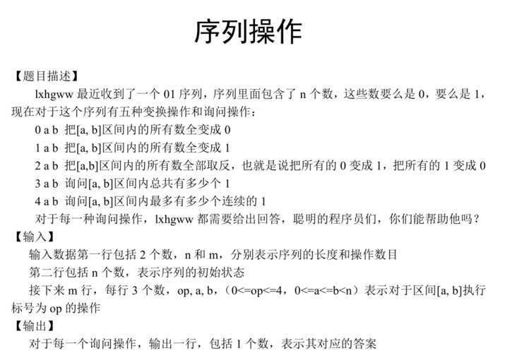 洛谷P2572 [SCOI2010] 序列操作