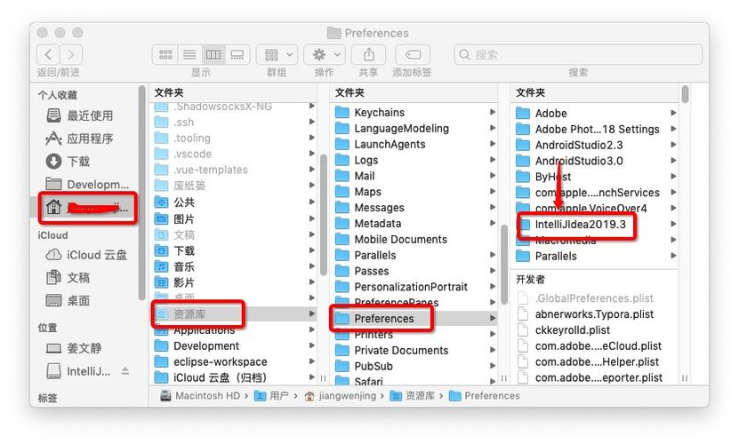 Mac中如何卸载干净 IDEA