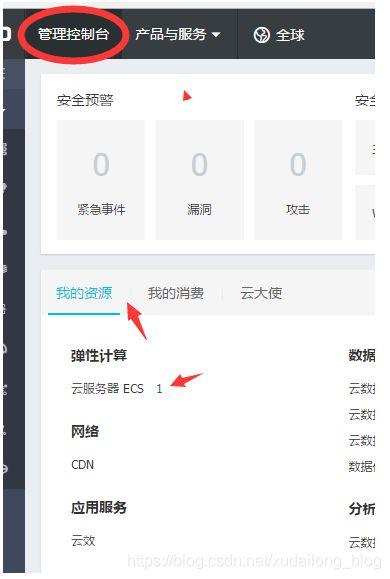 阿里云服务器初始设置