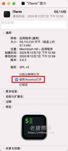 Mac M1 Homebrew的安装和warning的解决